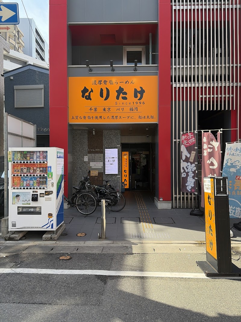 濃厚背脂らーめん なりたけ 福岡西新店 写真5