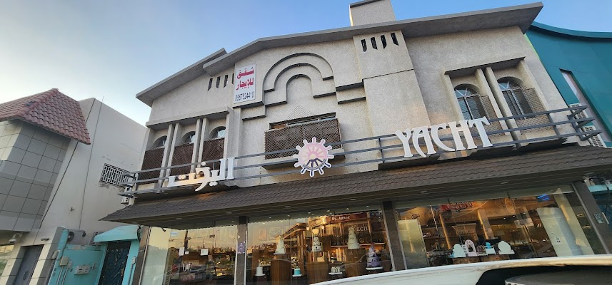 حلويات اليخت ( سلطانة )