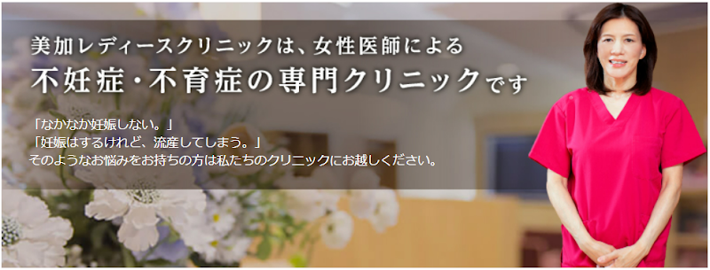 美加レディースクリニックの外観