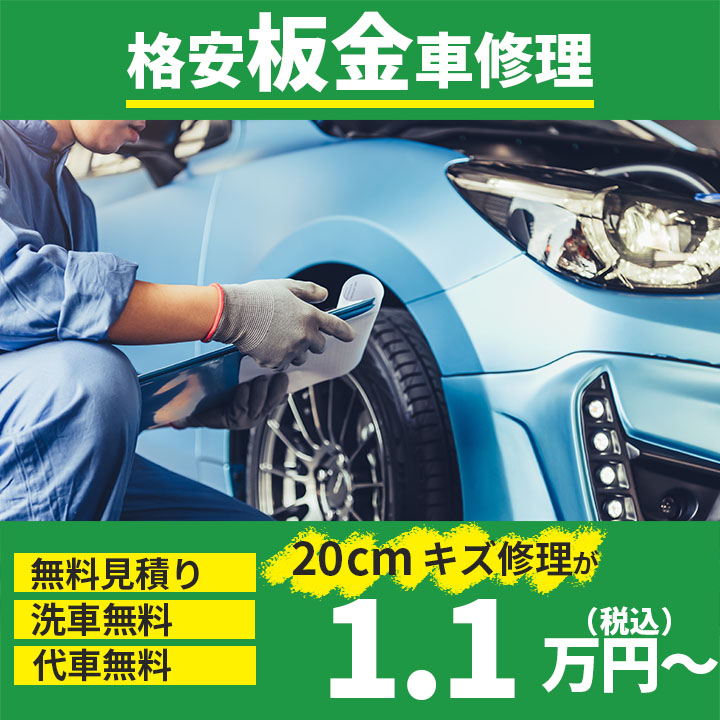 鈑金屋一宮店店