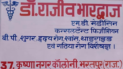 Dr Rajeev Bhardwaj MD MEDICINE|| Diabetes doctor in Bharatpur|| Thyroid doctor in Bharatpur || General Physician in Bharatpur - Image 3