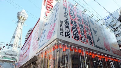 Shinsekai Kushikatsu Ittoku Tsutenkaku Branch