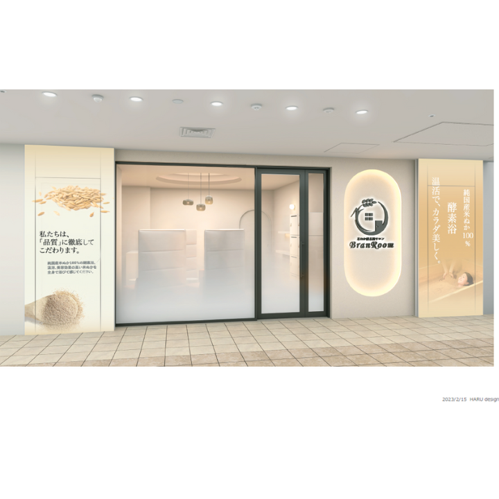 米ぬか酵素浴サロンBranRoom六本木泉ガーデン店