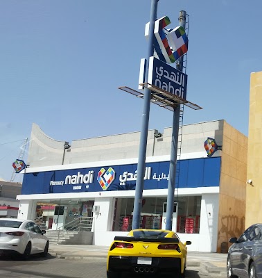 صيدلية النهدي ٤