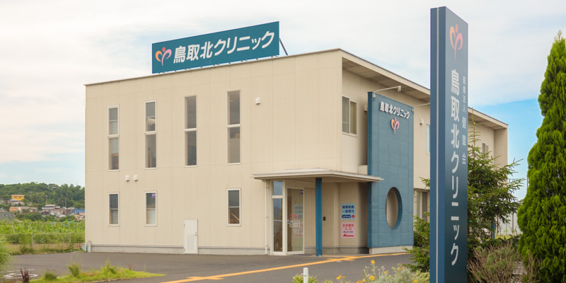 サン・クリニック ホテルグランヴィア岡山の外観