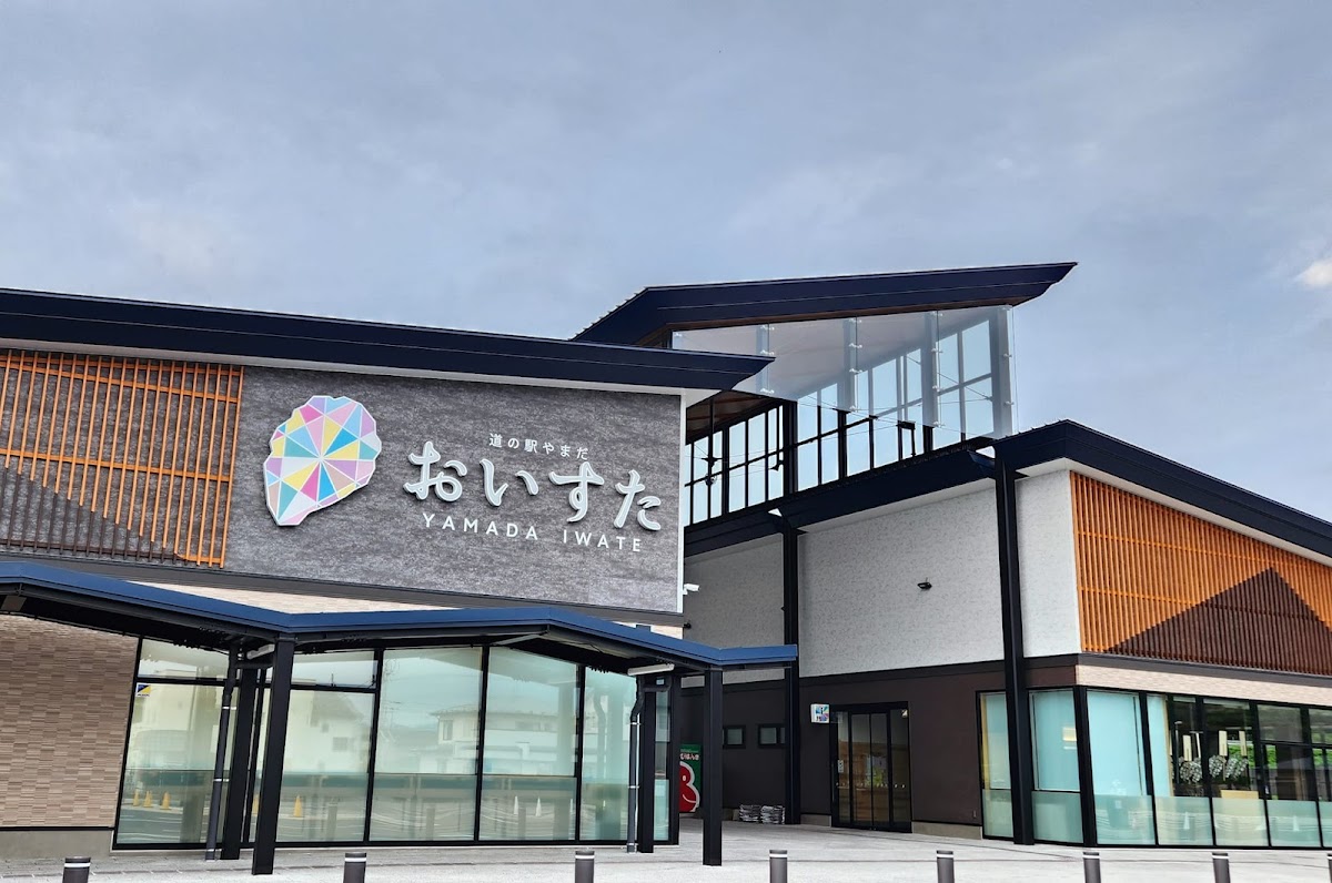 道の駅やまだ おいすた