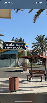 نيو هاوس New house