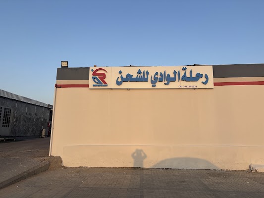 مؤسسة رحلة الوادي للنقليات