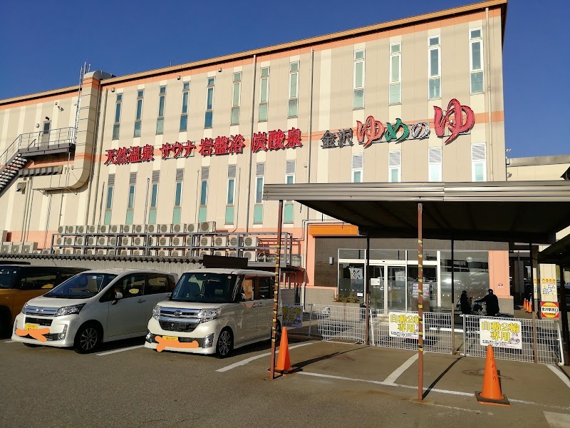 金沢ゆめのゆ（健康ランド・ホテル） 2