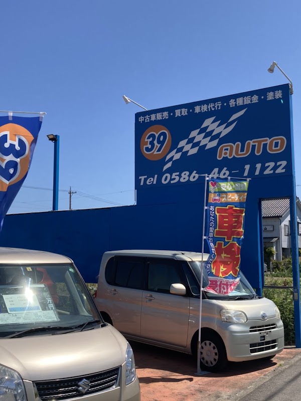 39オート - 画像2