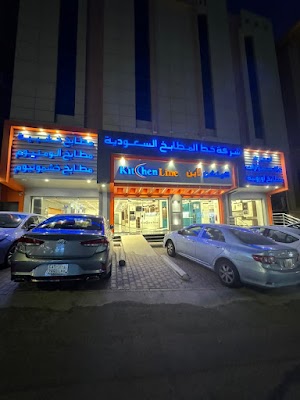 شركة خط المطابخ السعودية
