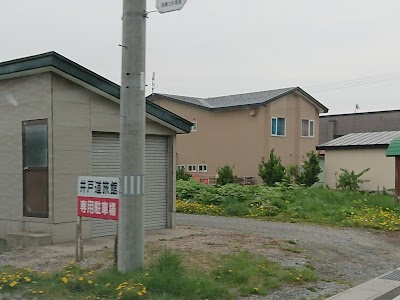 井戸道旅館