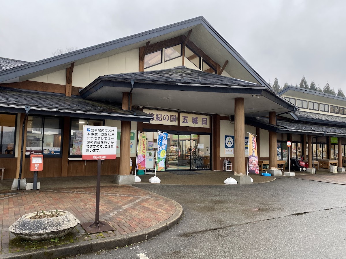 道の駅五城目