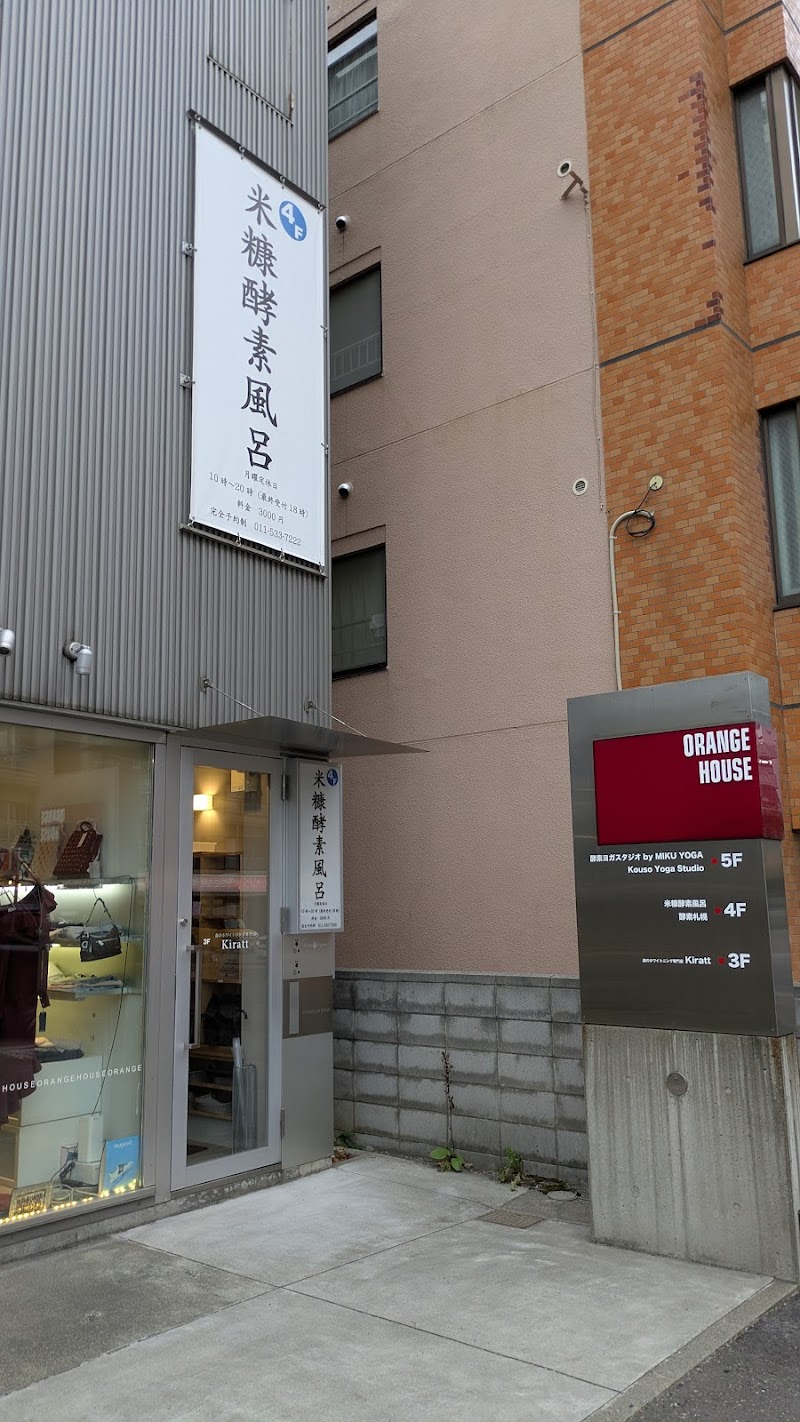 札幌米ぬか 酵素風呂 2