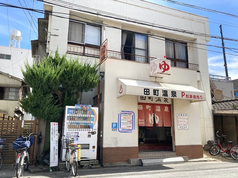 田町温泉 2