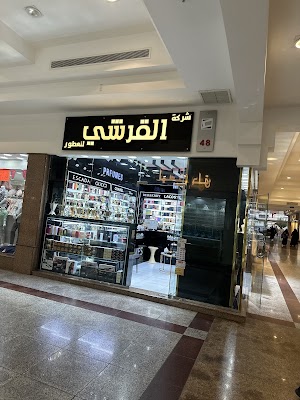 شركة القرشي للعطور
