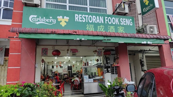 Fook Seng Restaurant - Photo 1