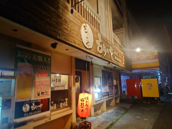 居酒屋もりのや