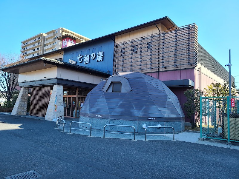 天然温泉 七福の湯 戸田店 2