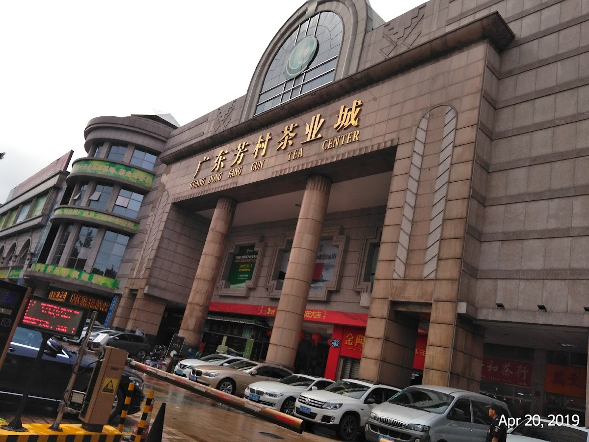 Guangdong Fangcun Tea Center