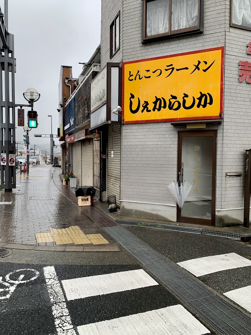 しぇからしか 仁川本店