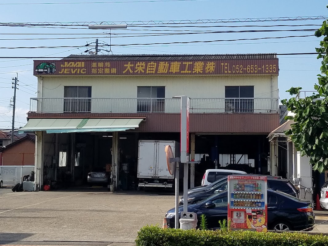 大栄自動車工業㈱ - 画像2