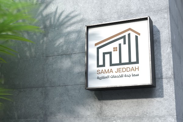 سما جدة للخدمات العقارية