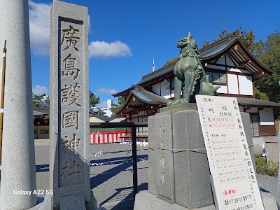 Hiroshima Gokoku Shrine - 4