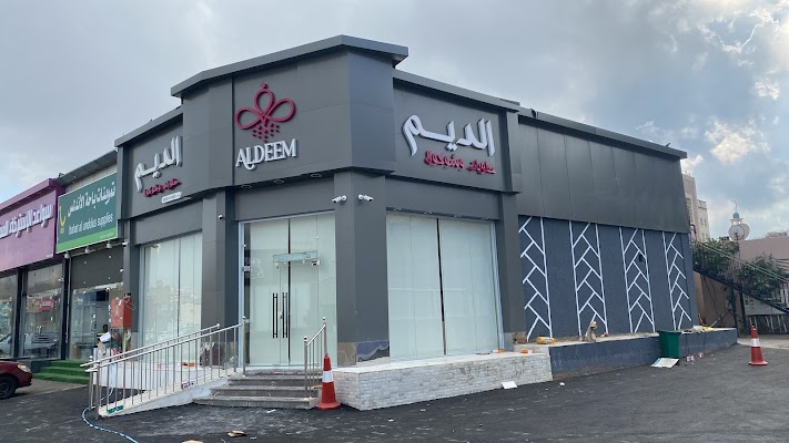 حلويات الديم / حي النزهة