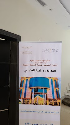 مركز اجنحة الطموح