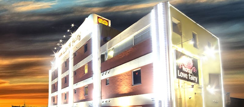 ホテル ラブフェアリー
