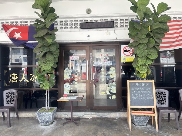 Kedai Makanan Dan Minuman Chinatown - Photo 1