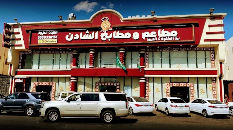 Al Shaden Kitchen Restaurant photo 1