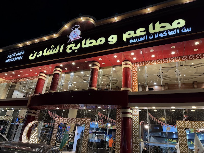 Al Shaden Kitchen Restaurant photo 5
