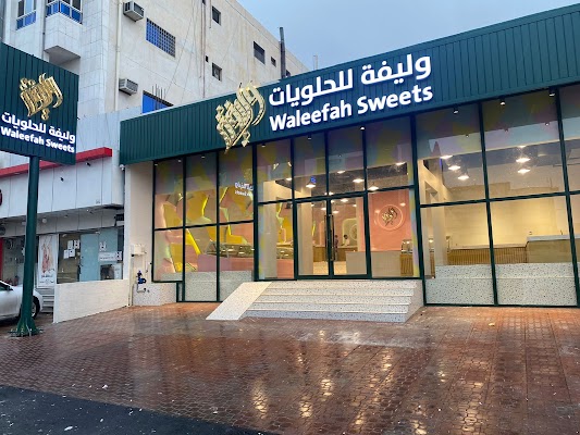 وليفة للحلويات - waleefah sweets
