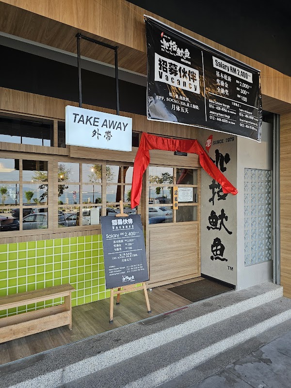 Bei Tou You Yu - Photo 1