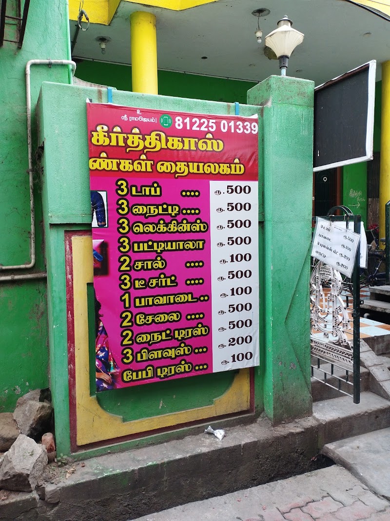Keerthikas Tailor shop