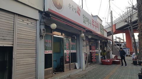 만석동주꾸미거리 사진 9