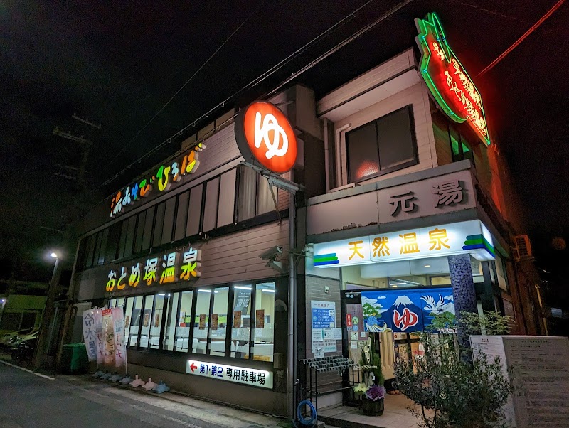 六甲おとめ塚温泉