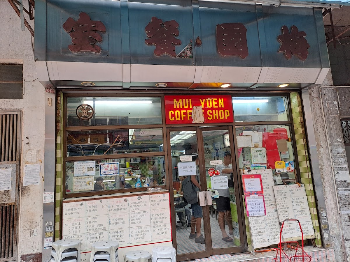 Mui Yuen Coffee Shop — photo 6