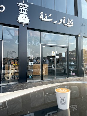 مقهى و متجر قطرة ورشفة الشوقية