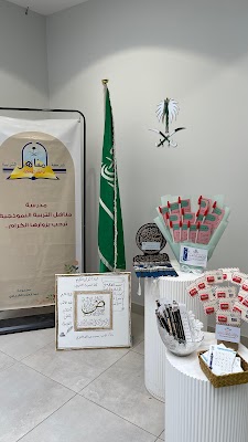 روضة مناهل التربية الأهلية