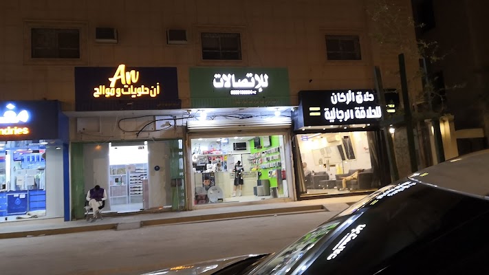 للاتصالات والجوالات -إلكترونيات