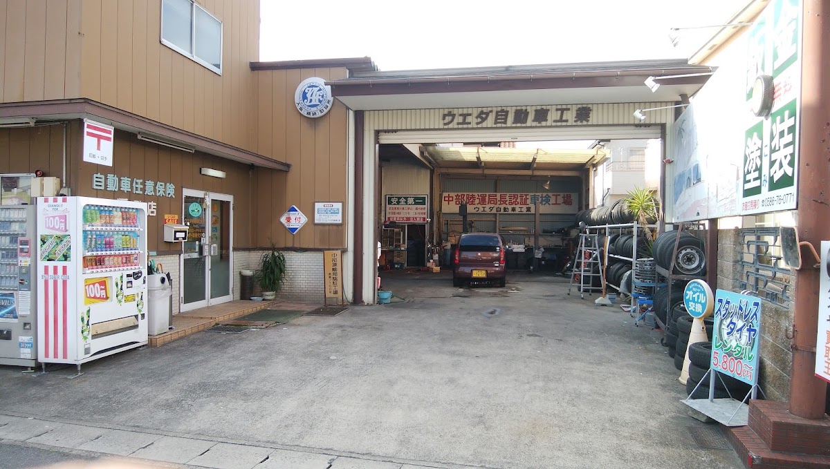 ウエダ自動車工業