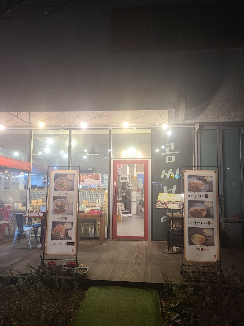 곰씨부엌 사진 5