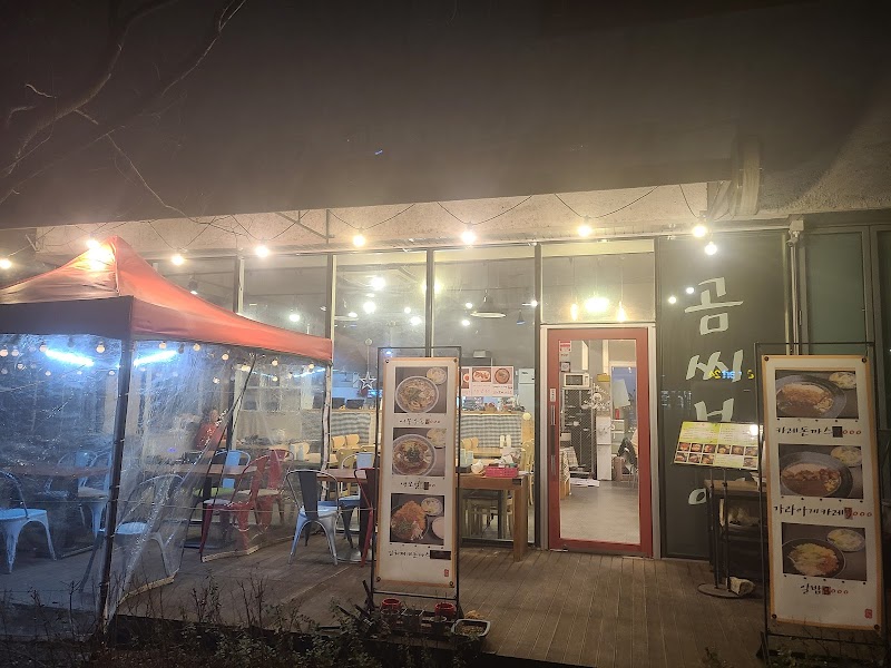 곰씨부엌 사진 8