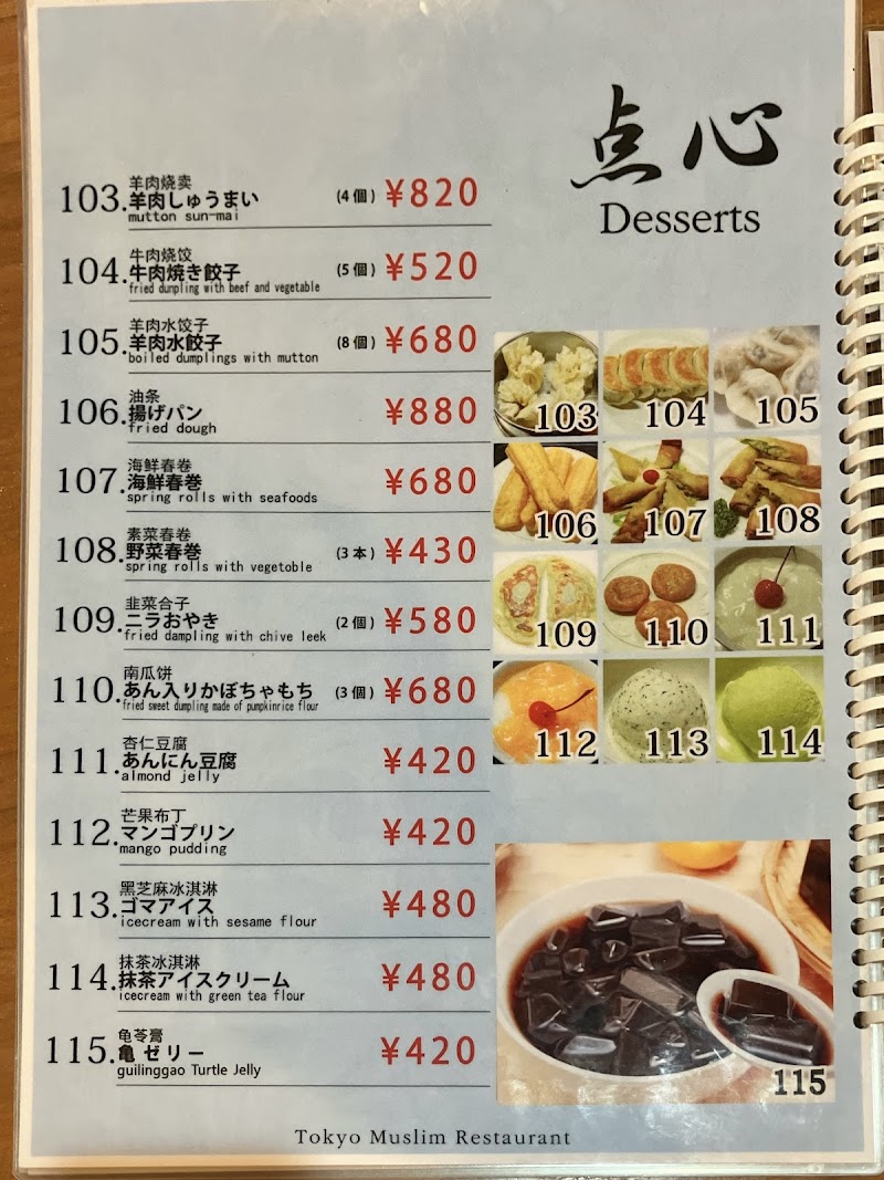 Tokyo Chinese Muslim Restaurant photo 3