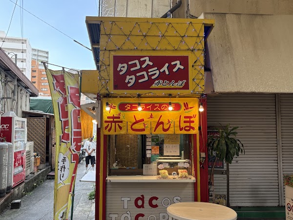 タコライスの店 赤とんぼ