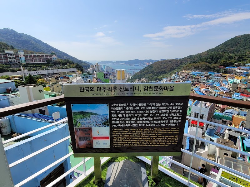 감천문화마을 하늘마루전망대 사진 4