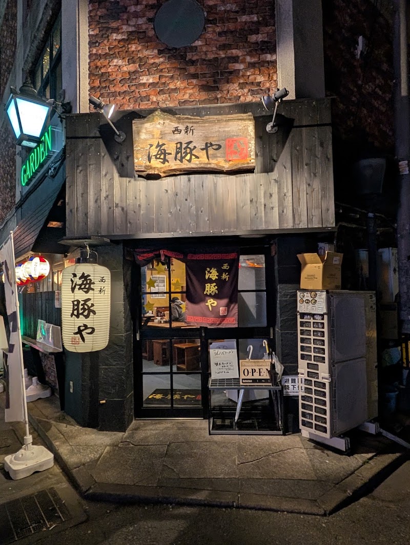 西新 海豚や 写真5